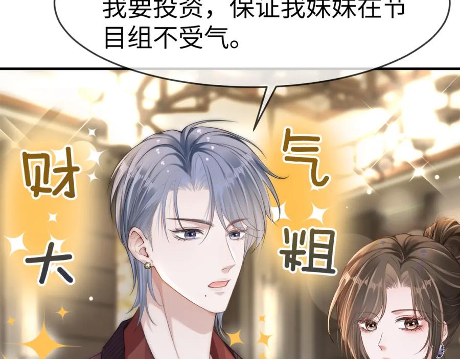 《分手后她成了热搜女王》18 再遇修罗场！ 第44页