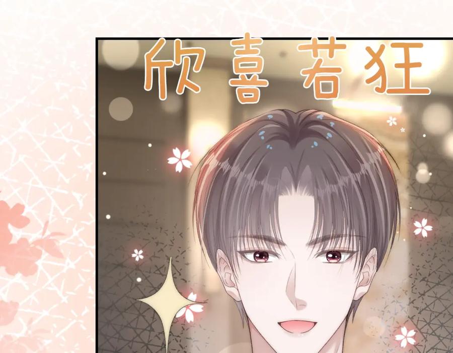 《分手后她成了热搜女王》18 再遇修罗场！ 第46页