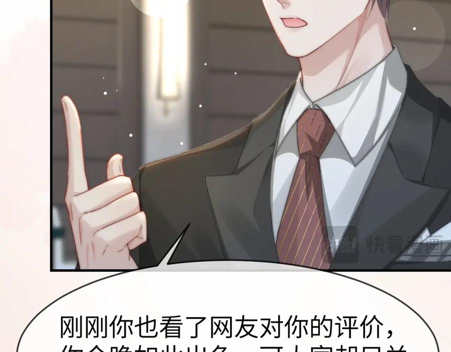 《分手后她成了热搜女王》18 再遇修罗场！ 第19页