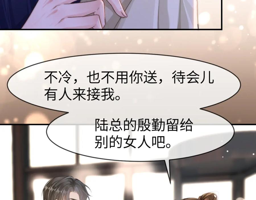 《分手后她成了热搜女王》18 再遇修罗场！ 第70页