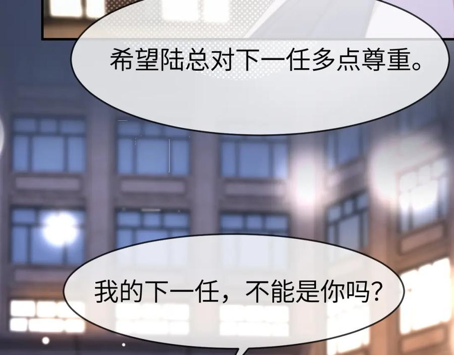 《分手后她成了热搜女王》18 再遇修罗场！ 第84页