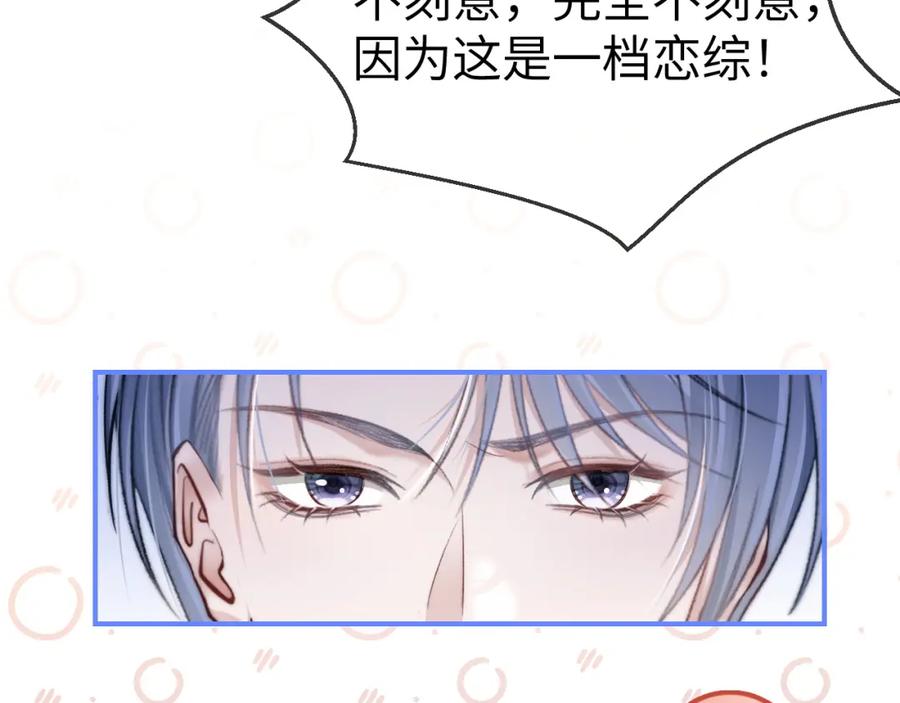 《分手后她成了热搜女王》18 再遇修罗场！ 第26页