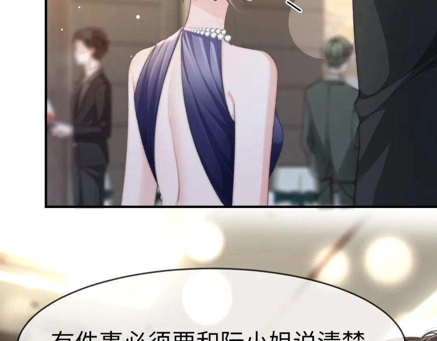 《分手后她成了热搜女王》18 再遇修罗场！ 第52页