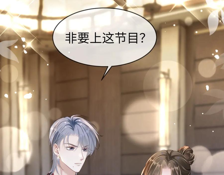 《分手后她成了热搜女王》18 再遇修罗场！ 第38页