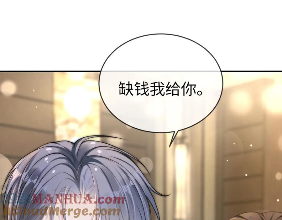 《分手后她成了热搜女王》18 再遇修罗场！ 第41页
