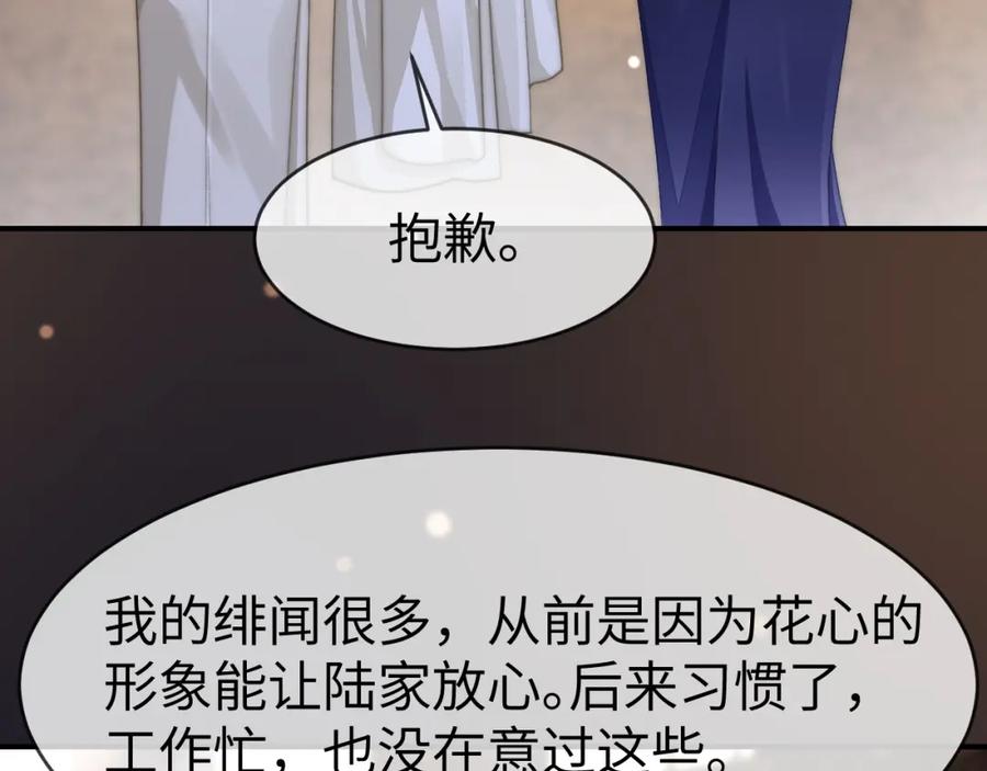 《分手后她成了热搜女王》18 再遇修罗场！ 第72页