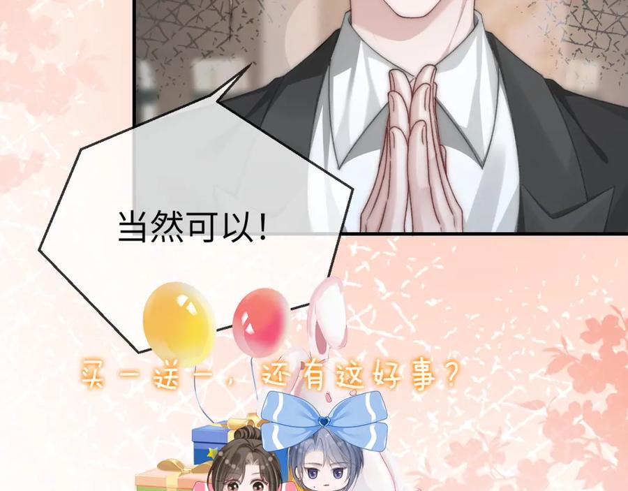 《分手后她成了热搜女王》18 再遇修罗场！ 第47页