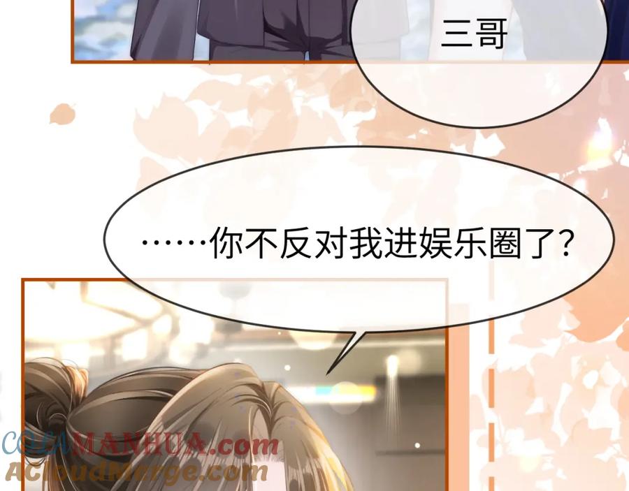 《分手后她成了热搜女王》18 再遇修罗场！ 第9页