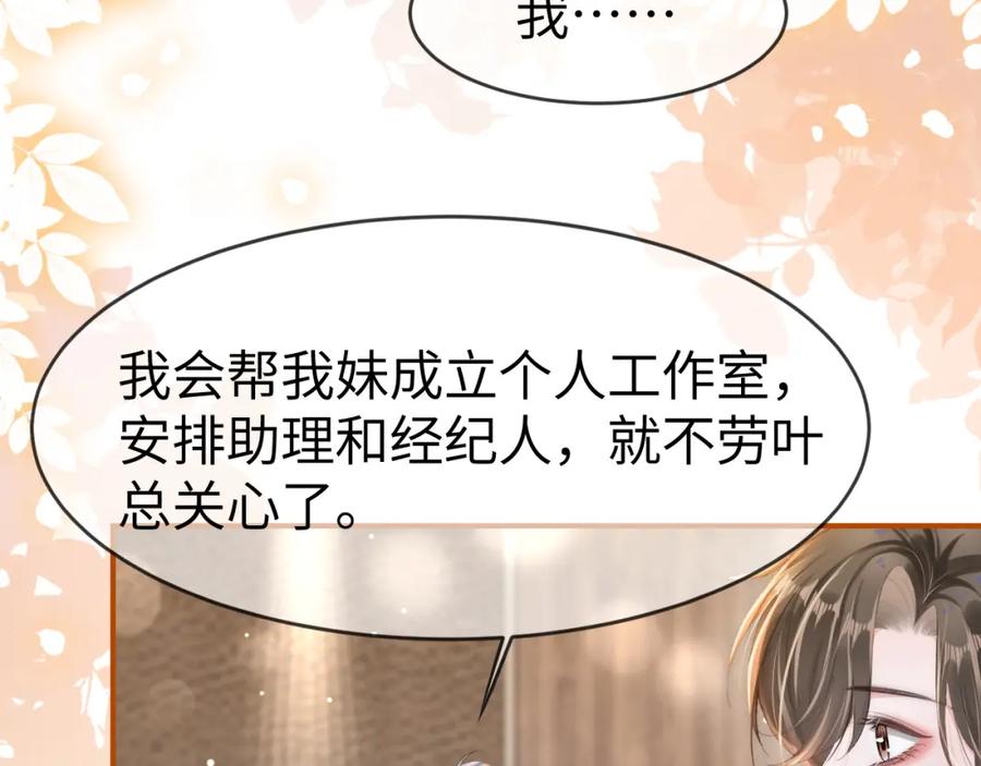 《分手后她成了热搜女王》18 再遇修罗场！ 第7页