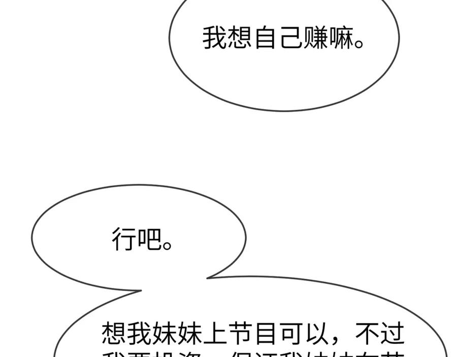 《分手后她成了热搜女王》18 再遇修罗场！ 第43页