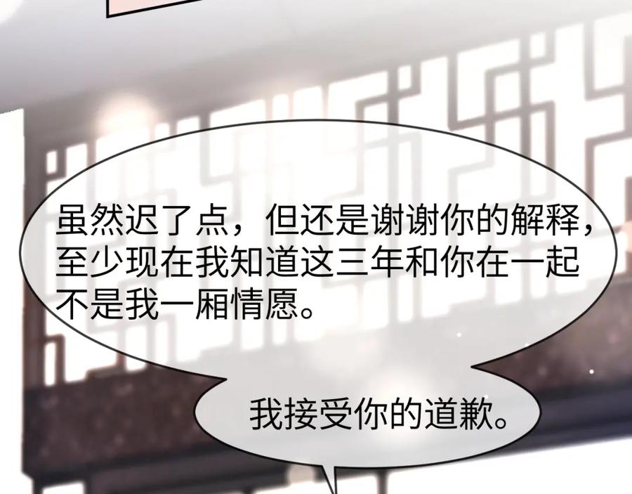 《分手后她成了热搜女王》18 再遇修罗场！ 第79页
