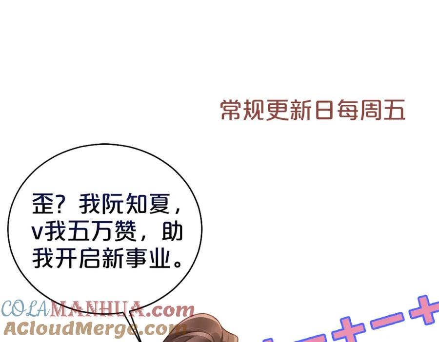 《分手后她成了热搜女王》18 再遇修罗场！ 第109页