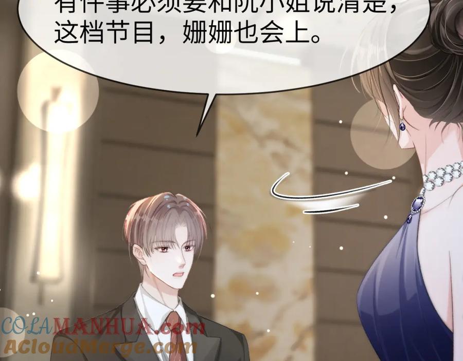 《分手后她成了热搜女王》18 再遇修罗场！ 第53页