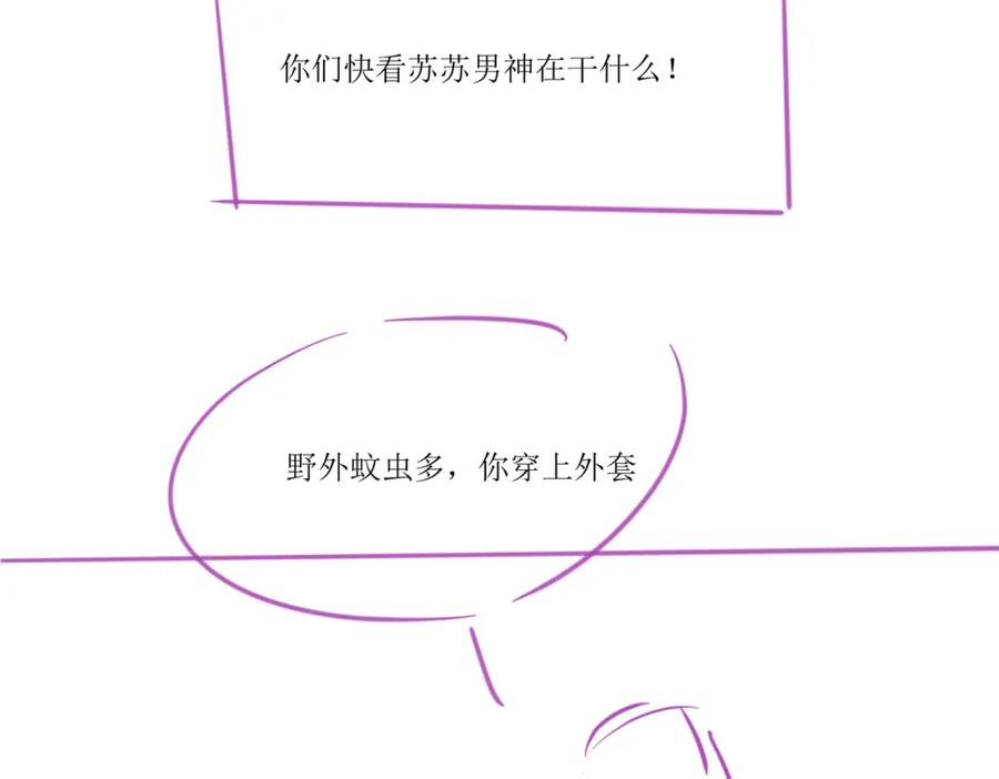 《分手后她成了热搜女王》18 再遇修罗场！ 第99页