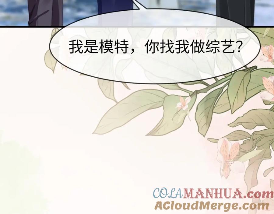 《分手后她成了热搜女王》18 再遇修罗场！ 第17页