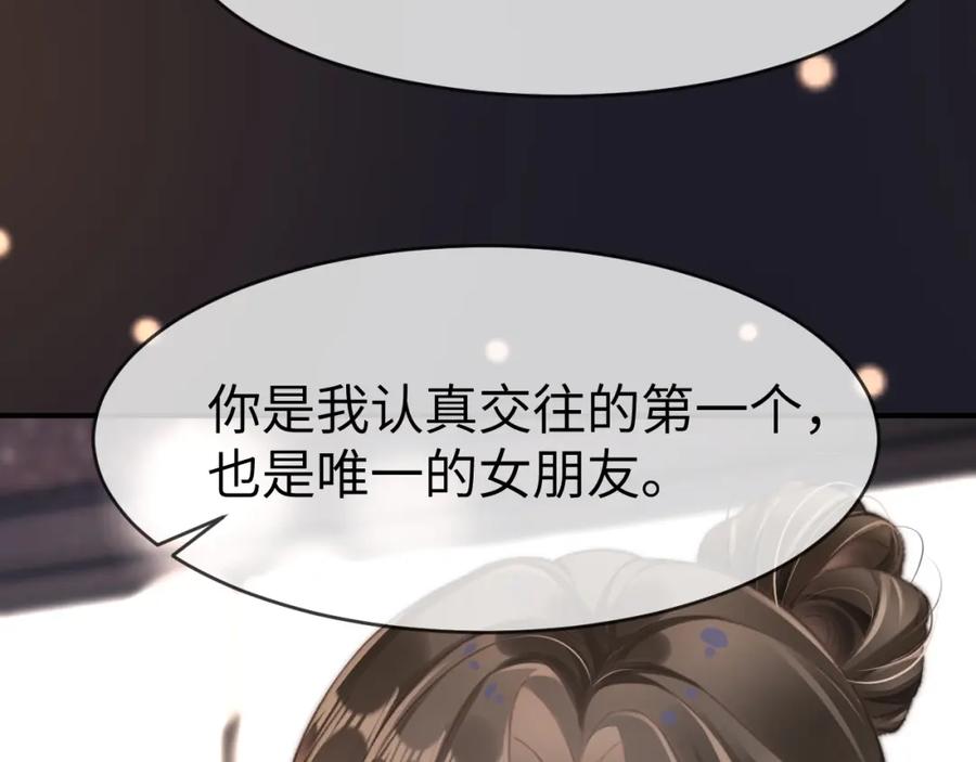 《分手后她成了热搜女王》18 再遇修罗场！ 第75页