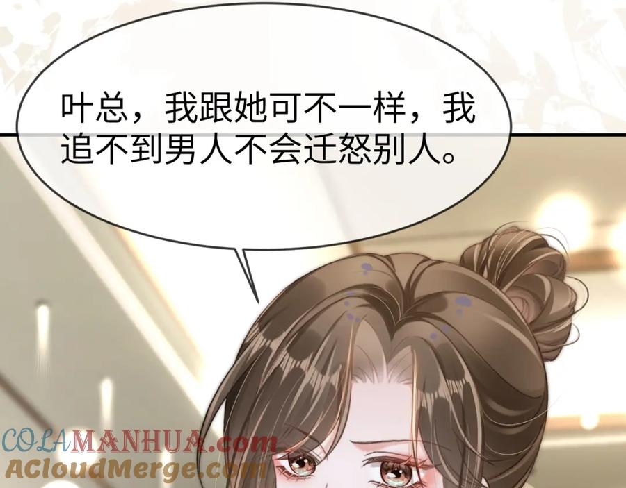 《分手后她成了热搜女王》18 再遇修罗场！ 第57页