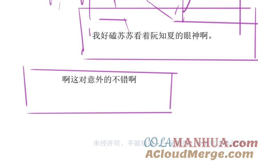 《分手后她成了热搜女王》18 再遇修罗场！ 第105页