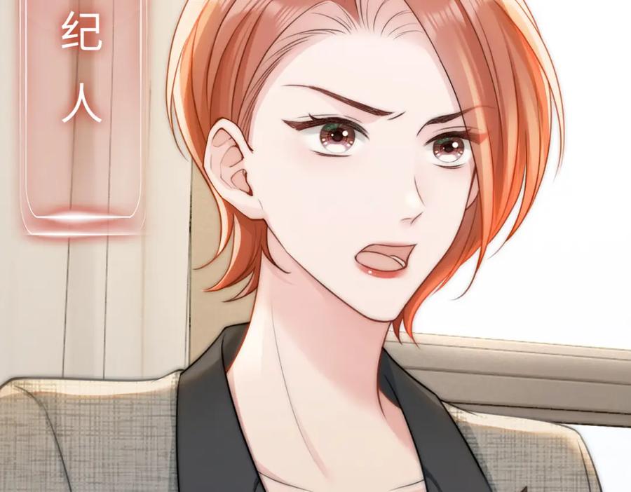 《分手后她成了热搜女王》01 我们分手吧 第106页