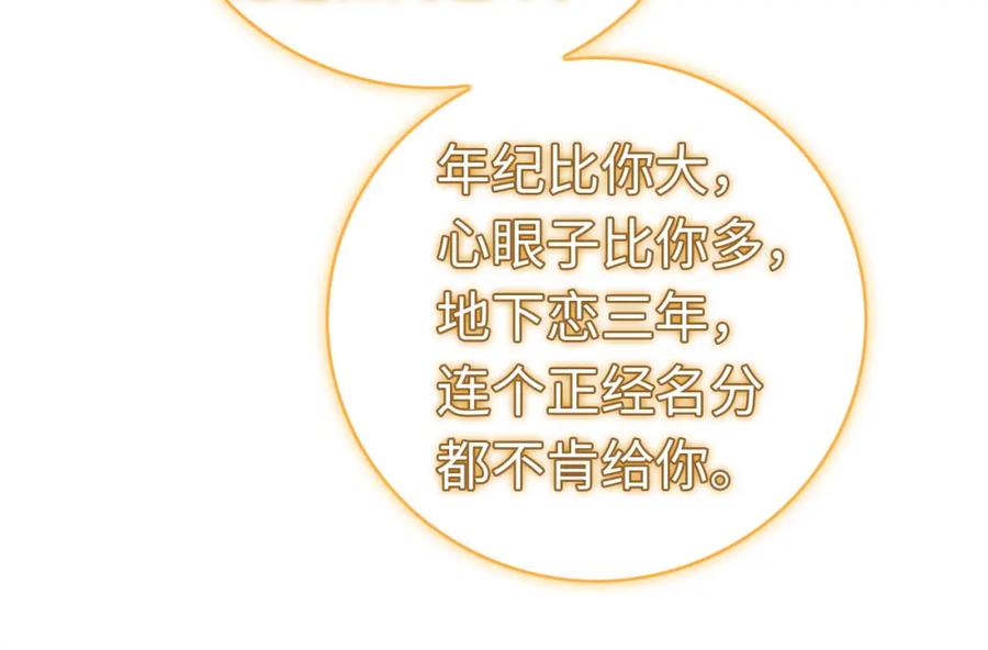 《分手后她成了热搜女王》01 我们分手吧 第26页