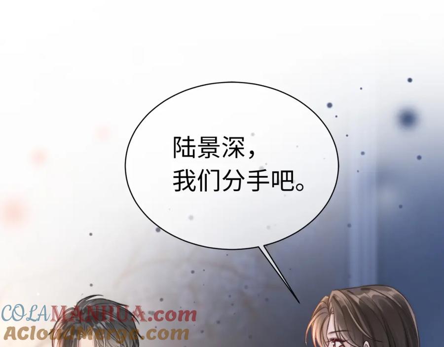 《分手后她成了热搜女王》01 我们分手吧 第93页