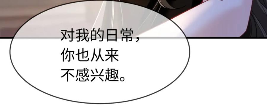 《分手后她成了热搜女王》01 我们分手吧 第83页