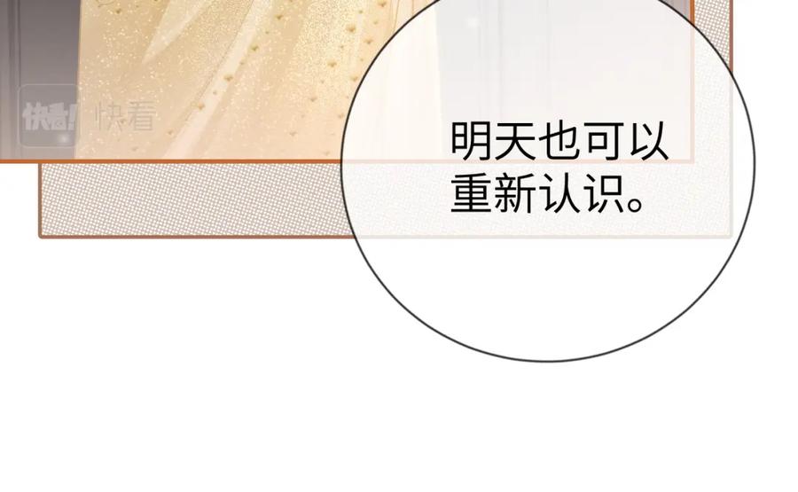 《分手后她成了热搜女王》01 我们分手吧 第46页