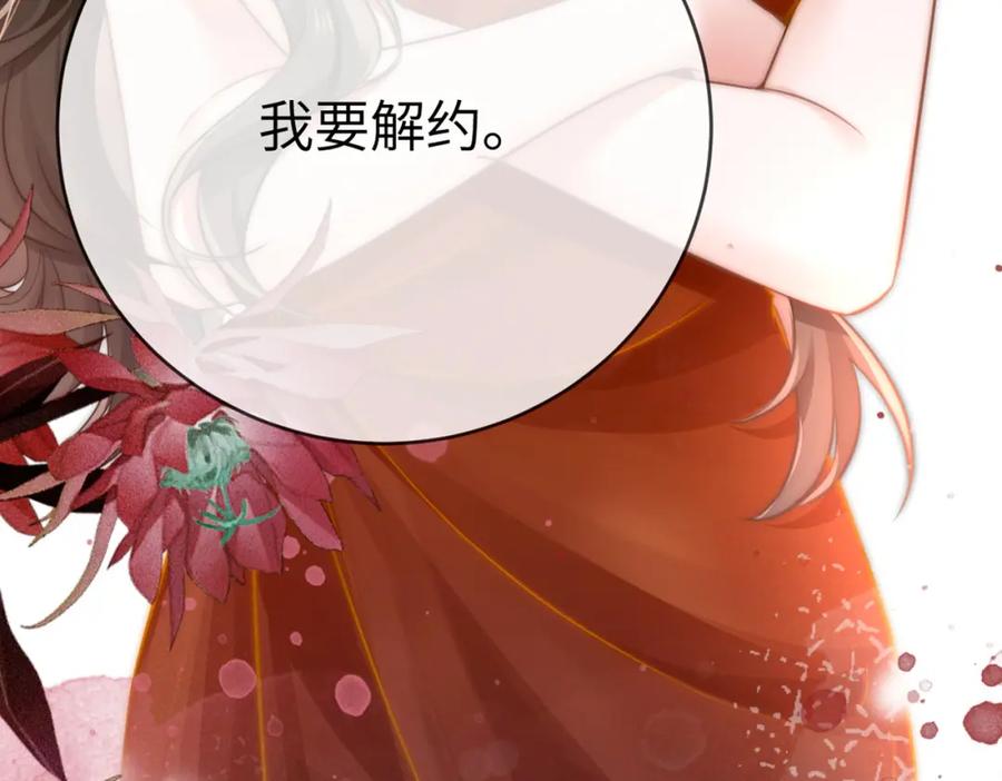 《分手后她成了热搜女王》01 我们分手吧 第110页