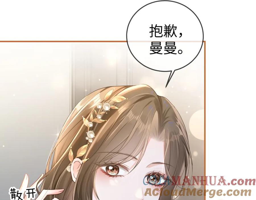 《分手后她成了热搜女王》01 我们分手吧 第37页