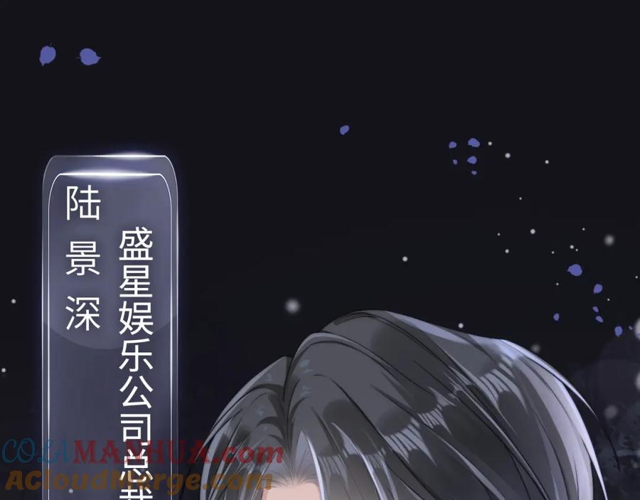 《分手后她成了热搜女王》01 我们分手吧 第57页