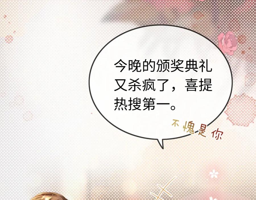《分手后她成了热搜女王》01 我们分手吧 第12页