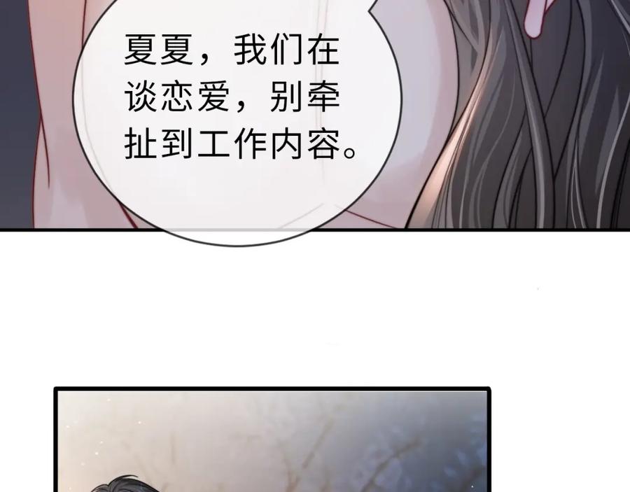 《分手后她成了热搜女王》01 我们分手吧 第90页