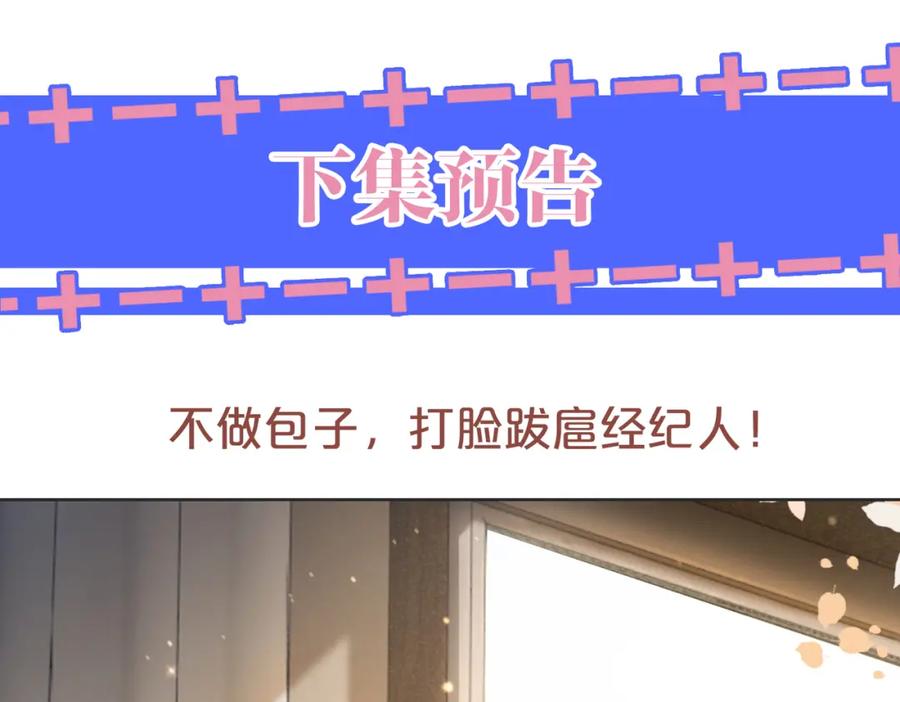 《分手后她成了热搜女王》01 我们分手吧 第104页