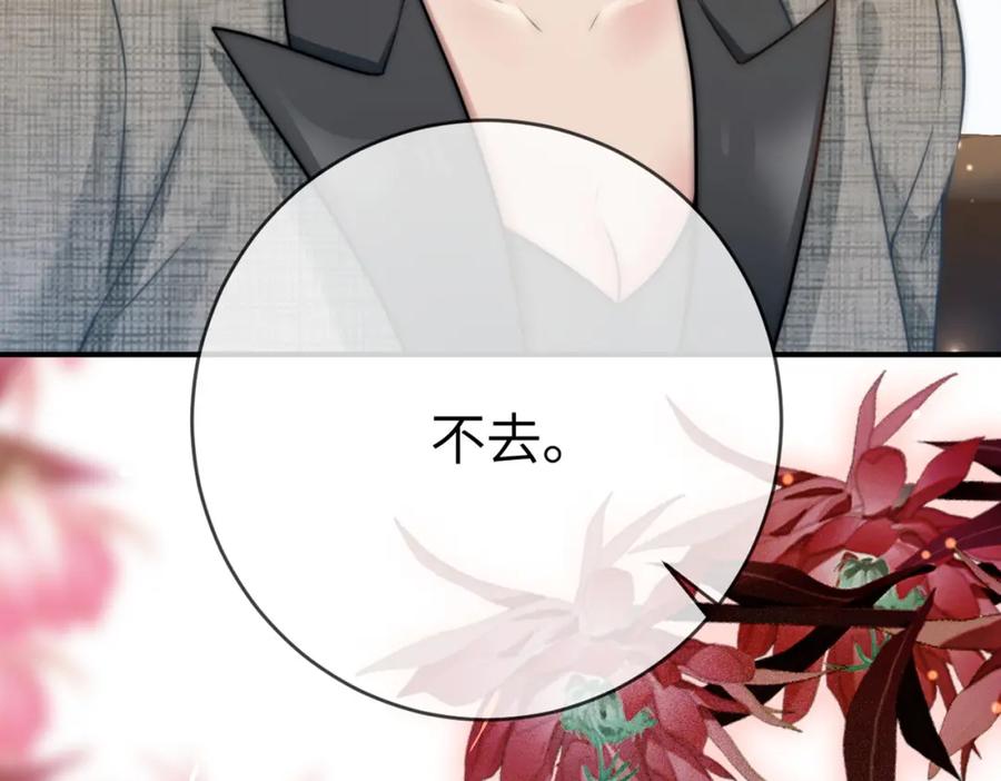 《分手后她成了热搜女王》01 我们分手吧 第107页