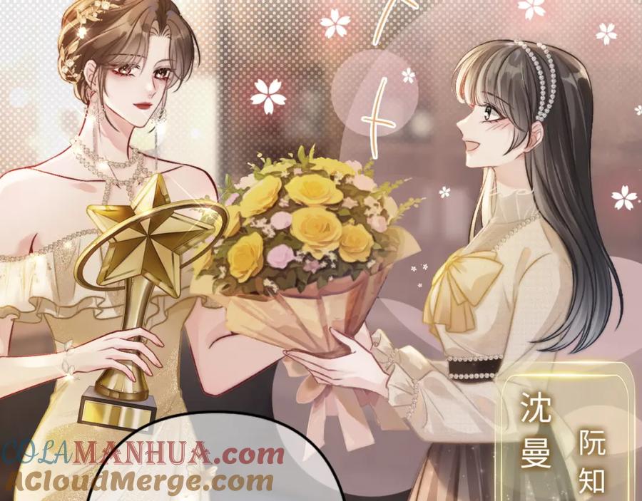 《分手后她成了热搜女王》01 我们分手吧 第13页