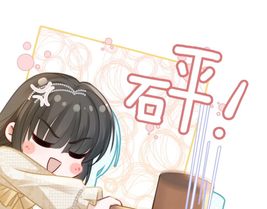 《分手后她成了热搜女王》01 我们分手吧 第27页