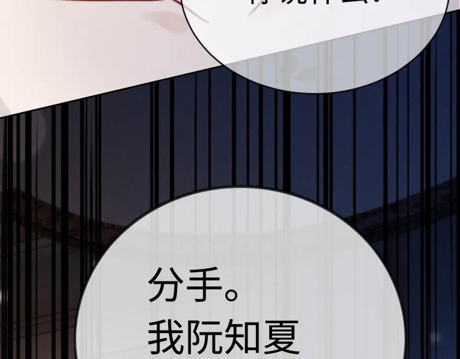 《分手后她成了热搜女王》01 我们分手吧 第98页
