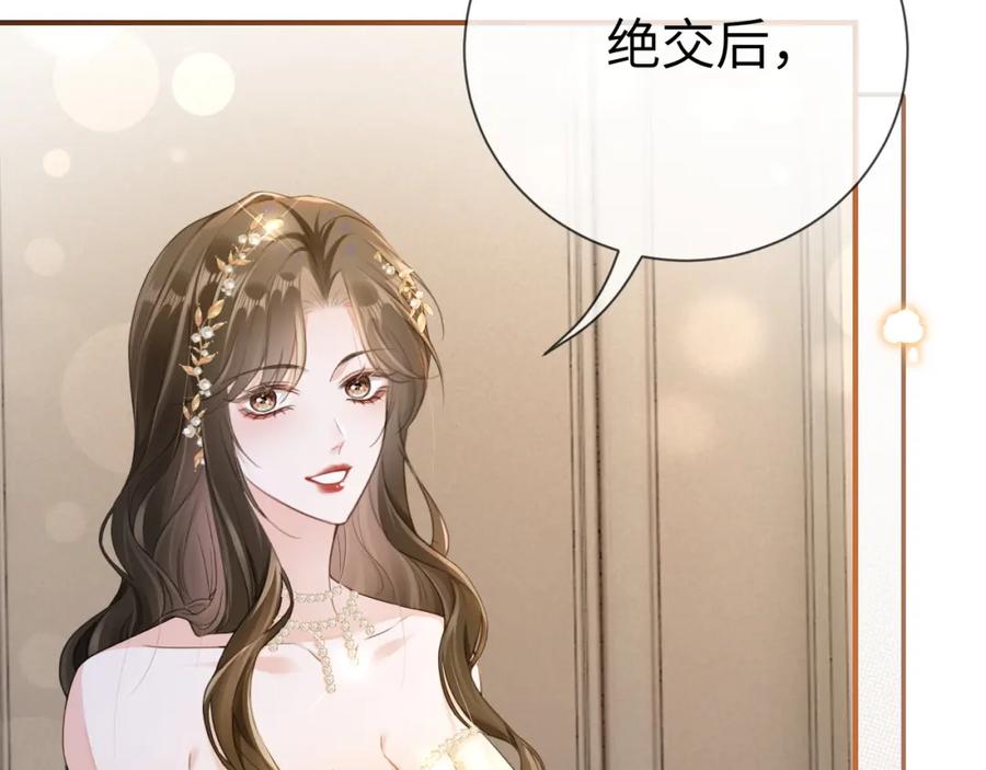 《分手后她成了热搜女王》01 我们分手吧 第44页
