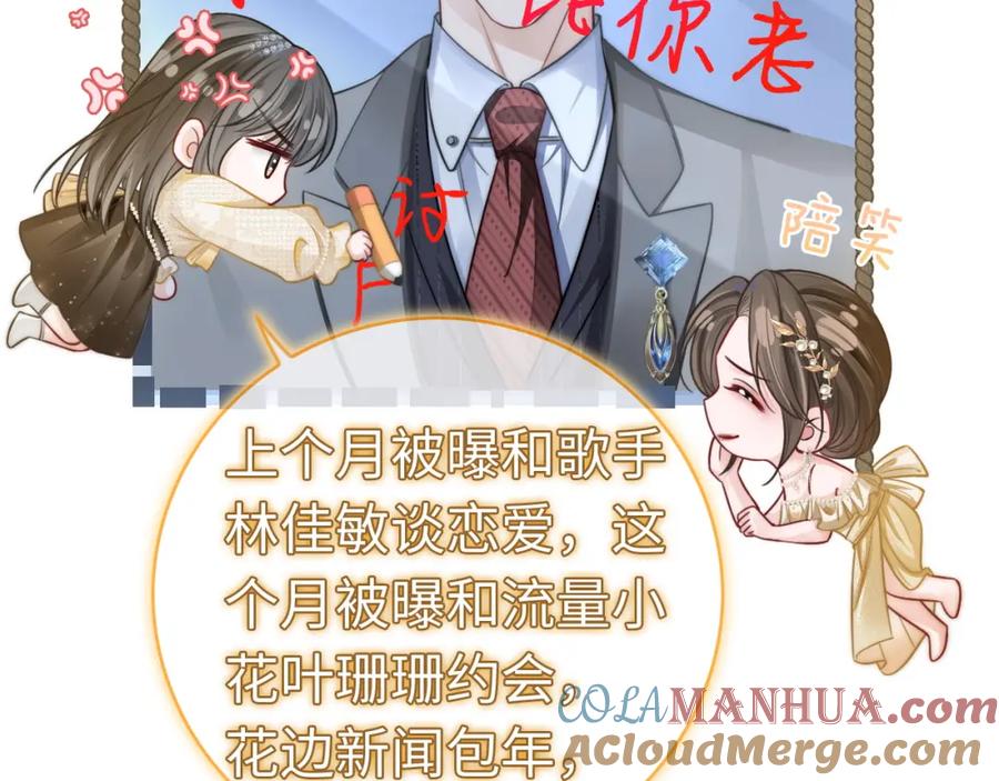 《分手后她成了热搜女王》01 我们分手吧 第25页