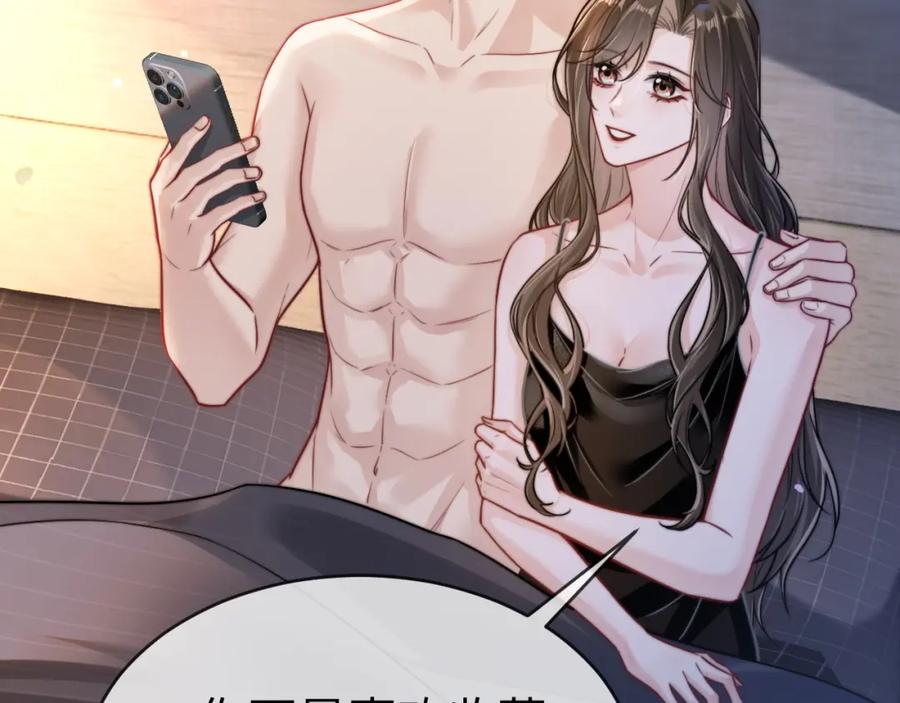 《分手后她成了热搜女王》01 我们分手吧 第72页