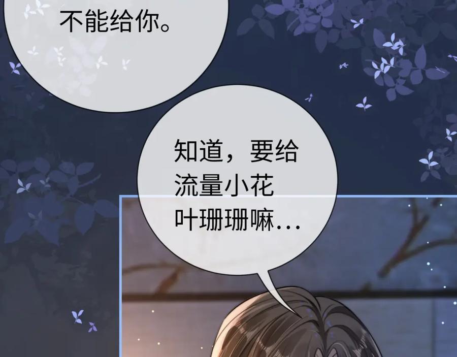 《分手后她成了热搜女王》01 我们分手吧 第86页