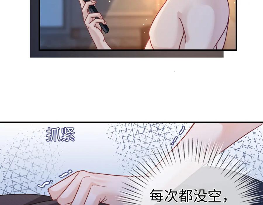 《分手后她成了热搜女王》01 我们分手吧 第76页