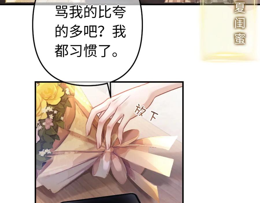 《分手后她成了热搜女王》01 我们分手吧 第14页
