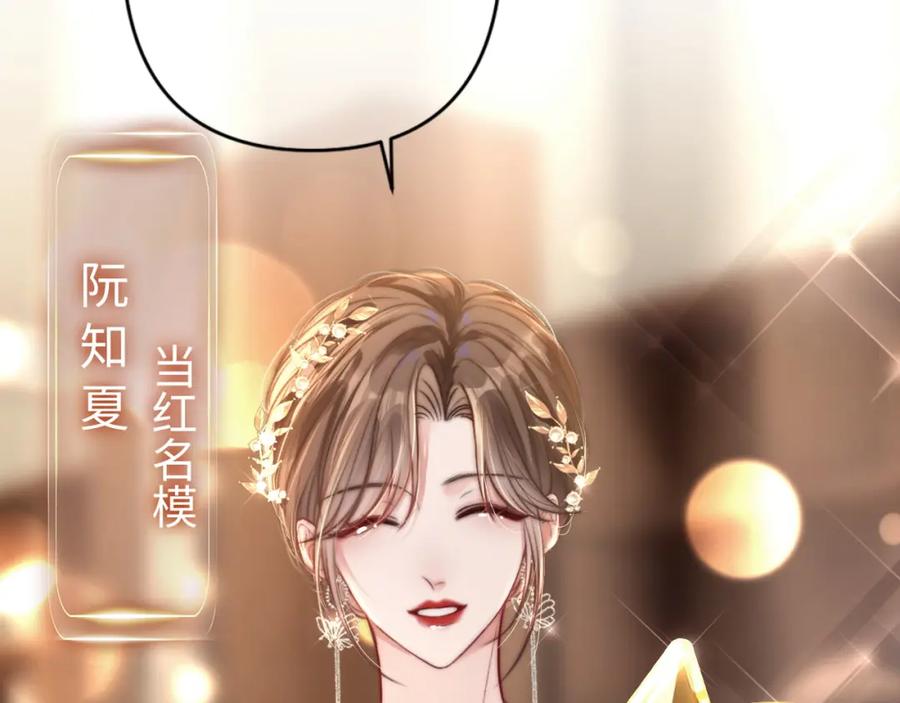 《分手后她成了热搜女王》01 我们分手吧 第8页