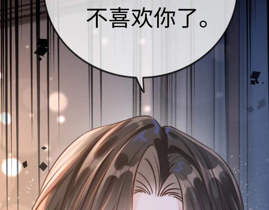 《分手后她成了热搜女王》01 我们分手吧 第99页