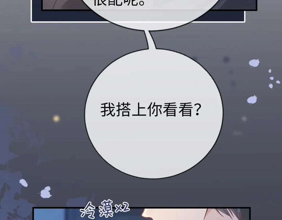 《分手后她成了热搜女王》01 我们分手吧 第79页