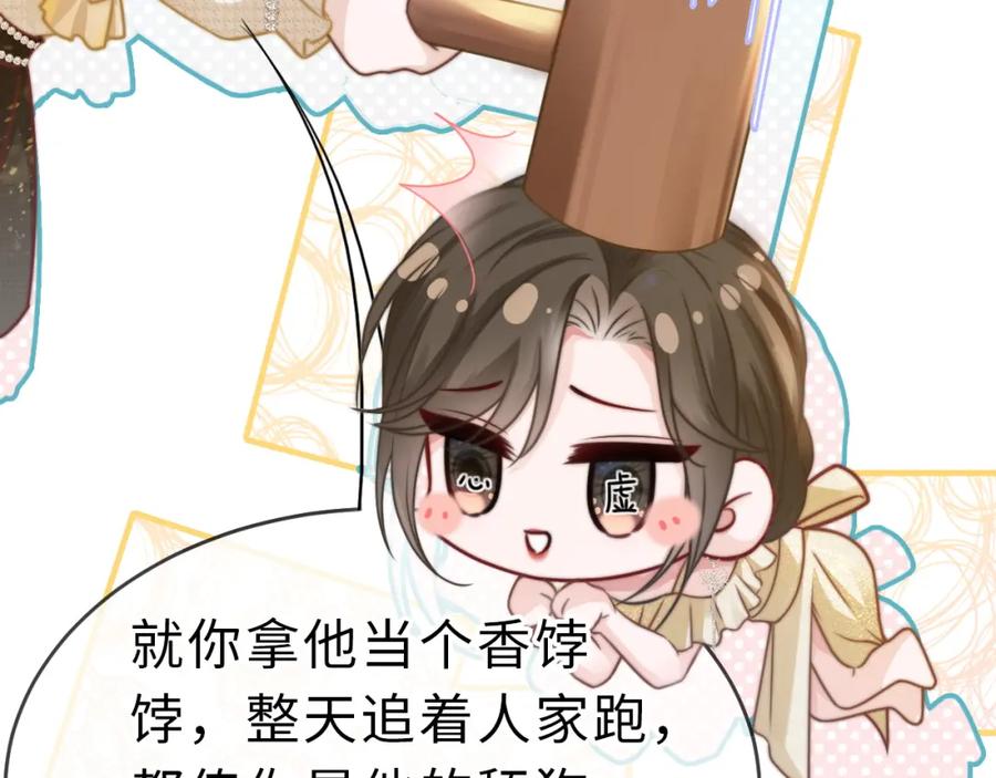 《分手后她成了热搜女王》01 我们分手吧 第28页
