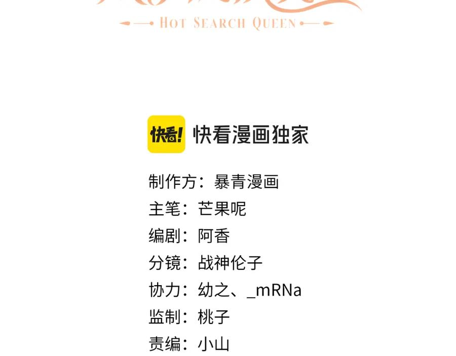 《分手后她成了热搜女王》01 我们分手吧 第3页