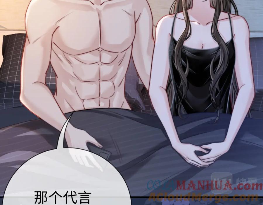 《分手后她成了热搜女王》01 我们分手吧 第85页
