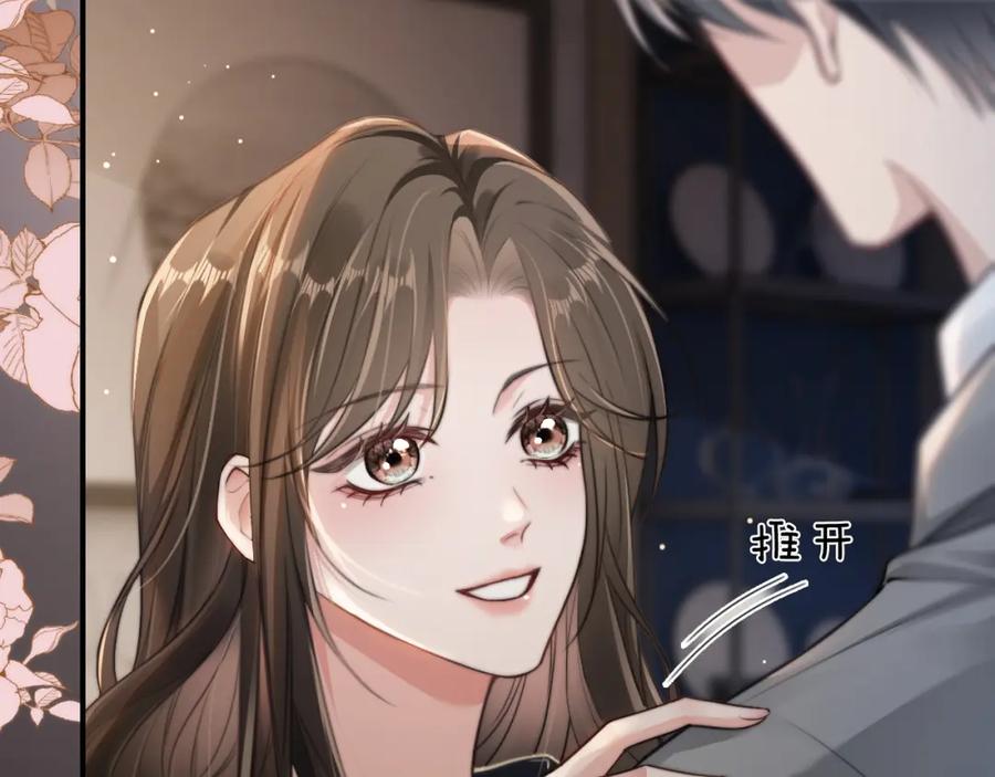 《分手后她成了热搜女王》01 我们分手吧 第54页